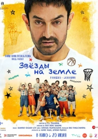 Звёзды на земле (2025)